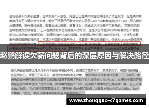 赵鹏解读欠薪问题背后的深层原因与解决路径 赵鹏解读欠薪问题背后的深层原因与解决路径