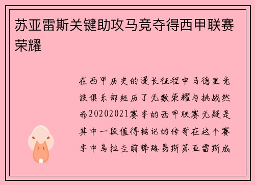 苏亚雷斯关键助攻马竞夺得西甲联赛荣耀