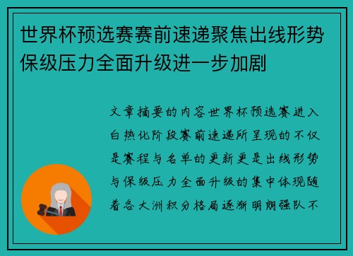 世界杯预选赛赛前速递聚焦出线形势保级压力全面升级进一步加剧 世界杯预选赛赛前速递聚焦出线形势保级压力全面升级进一步加剧