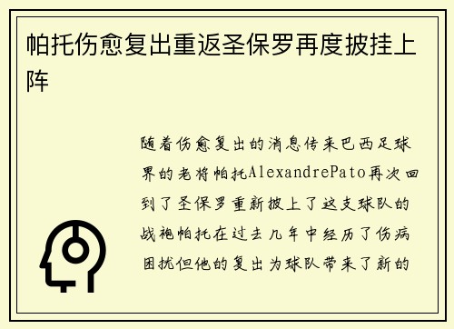 帕托伤愈复出重返圣保罗再度披挂上阵