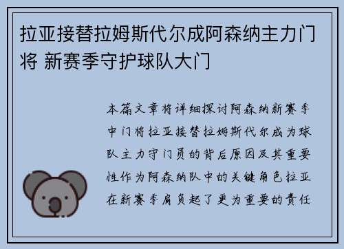 拉亚接替拉姆斯代尔成阿森纳主力门将 新赛季守护球队大门 拉亚接替拉姆斯代尔成阿森纳主力门将 新赛季守护球队大门