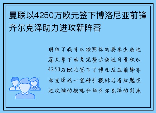曼联以4250万欧元签下博洛尼亚前锋齐尔克泽助力进攻新阵容